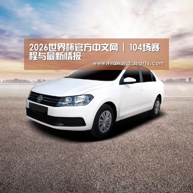 新能源汽车