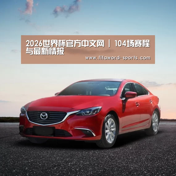 新能源汽车