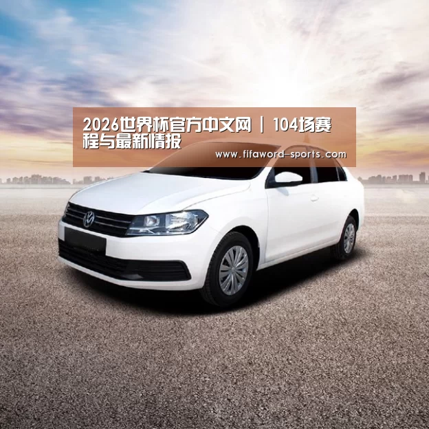 新能源汽车