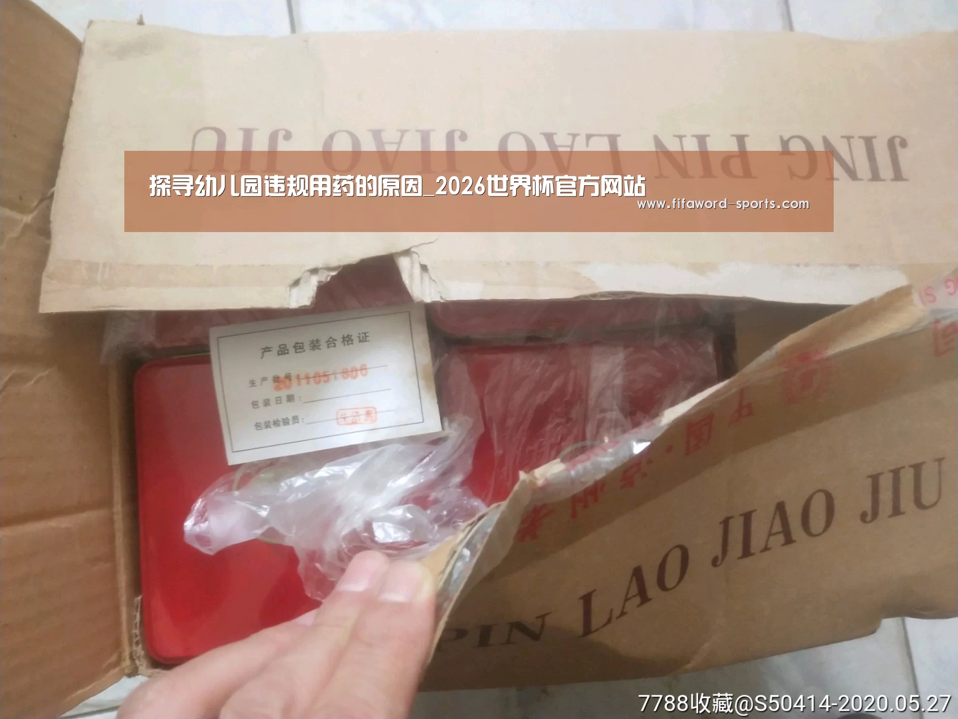 探寻幼儿园违规用药的原因_2026世界杯官方网站(图1) 世界杯直播在线观看