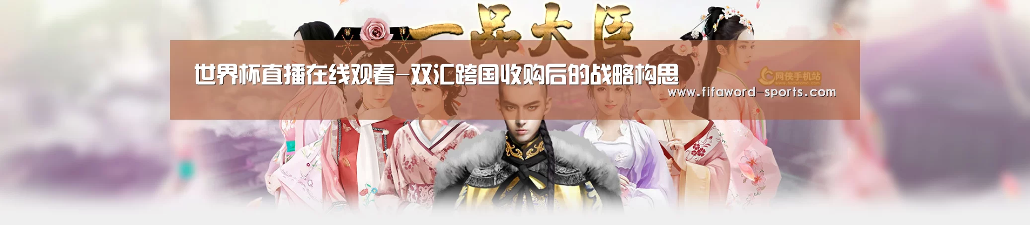 世界杯直播在线观看
