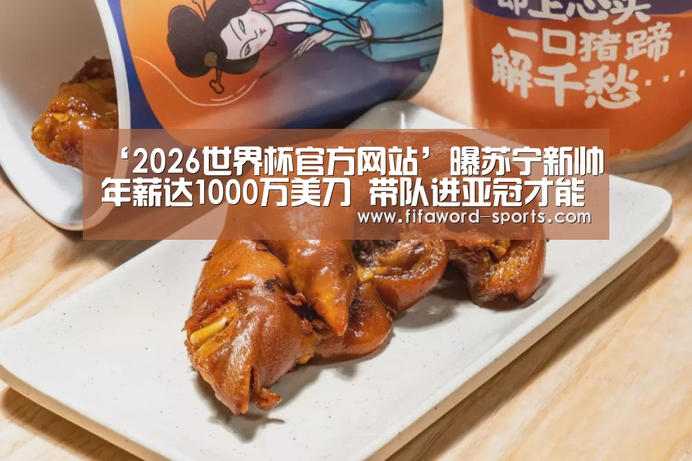 2026世界杯