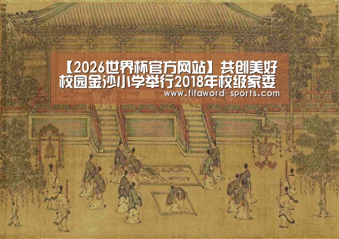 2026世界杯