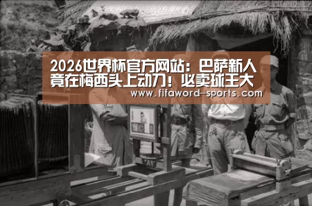 2026世界杯