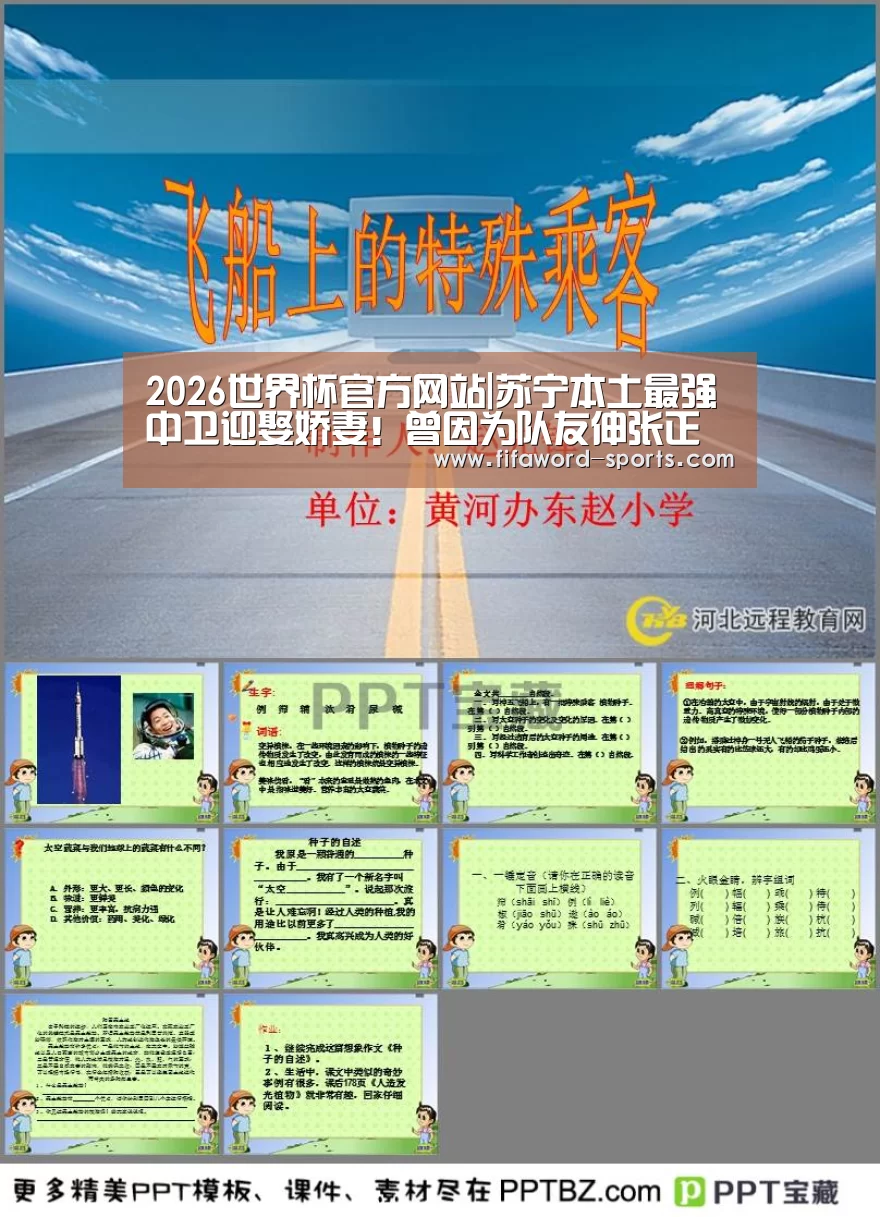 2026世界杯官方网站|苏宁本土最强中卫迎娶娇妻!曾因为队友伸张正义被足协除名(图3) 2026世界杯