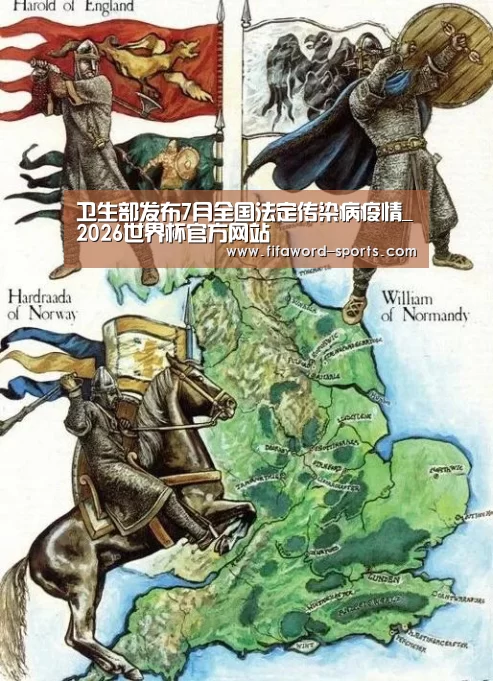卫生部发布7月全国法定传染病疫情_2026世界杯官方网站(图2) 世界杯直播在线观看